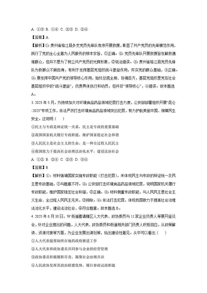 河南省开封市尉氏县2025-2026学年高二上学期开学考试政治政治试卷(解析版)第2页