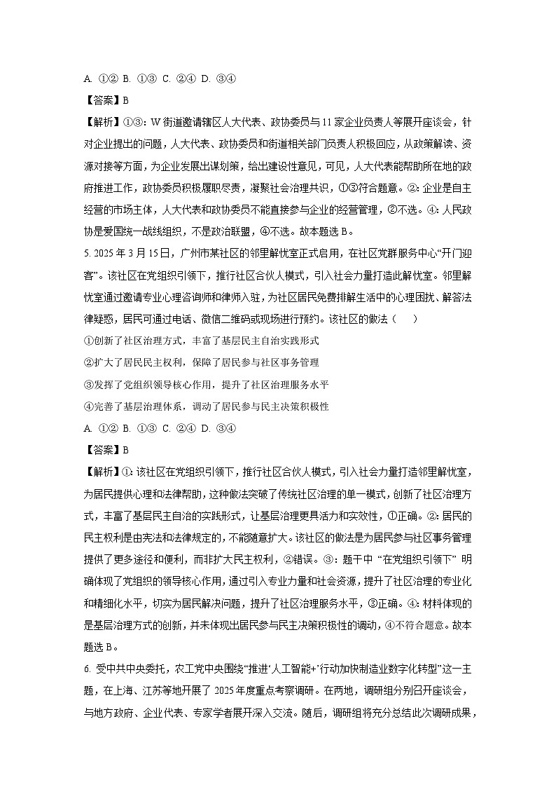 河南省开封市尉氏县2025-2026学年高二上学期开学考试政治政治试卷(解析版)第3页