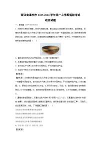 浙江省温州市2025-2026学年高一上学期返校考试政治政治试卷（解析版）