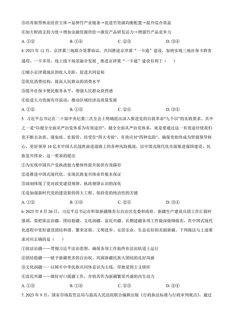 2025届河北省新高考高三下学期10月单科模拟综合卷(三)-政治试题(含答案)第2页