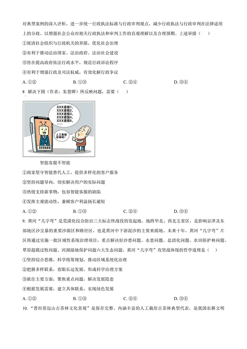2025届河北省新高考高三下学期10月单科模拟综合卷(三)-政治试题(含答案)第3页