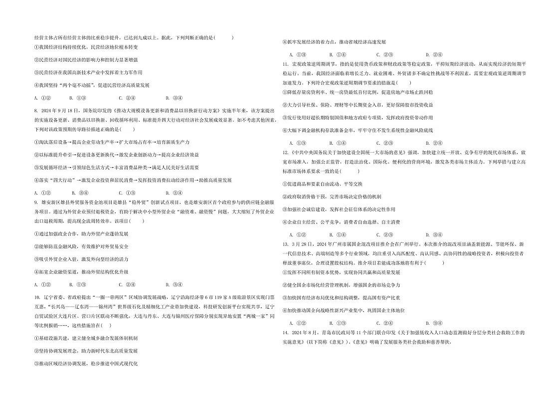 2025届黑龙江省大庆中学高三下学期10月期中考-政治试题(含答案)第2页