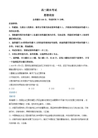 河北省衡水市第二中学2024-2025学年高二下学期6月期末考试政治试题（解析版）