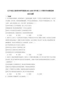 辽宁省沈文新高考研究联盟2026届高三上学期9月期初质监政治试题+答案