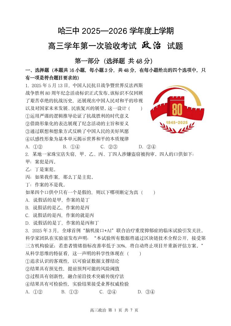 黑龙江省哈尔滨三上学期中2026届高三上学期9月月考政治试题+答案