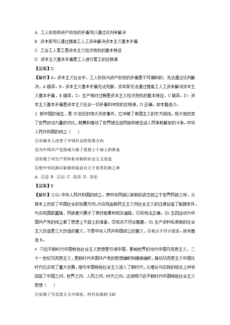 山西省阳泉市郊区阳泉市2024-2025学年高二上学期开学考试政治政治试卷(解析版)第2页