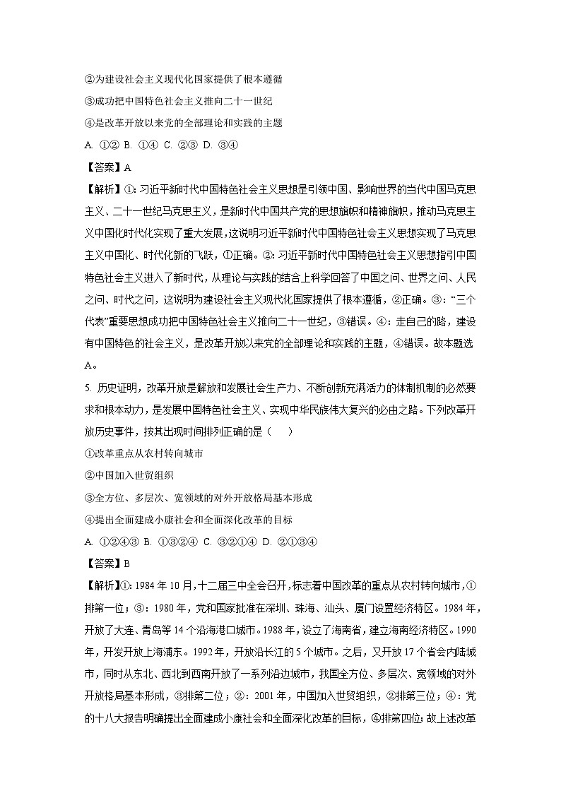 山西省阳泉市郊区阳泉市2024-2025学年高二上学期开学考试政治政治试卷(解析版)第3页