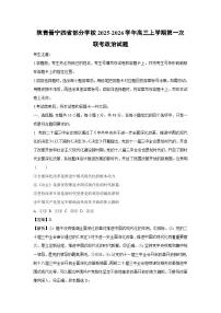 陕青晋宁四省部分学校2025-2026学年高三上学期第一次联考政治试卷（解析版）