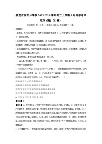 黑龙江省部分学校2025-2026学年高三上学期9月开学考试（E卷）政治试卷（解析版）