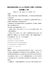 黑龙江省部分学校2025-2026学年高三上学期9月开学考试(E卷)政治试卷(解析版)