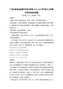 广西壮族自治区柳州市部分学校2025-2026学年高三上学期开学考试政治试卷（解析版）