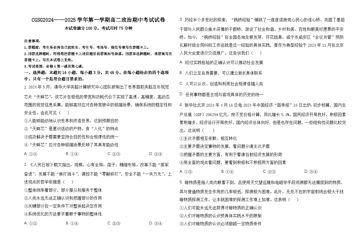 河南省许昌市长葛市第三实验高级中学2024-2025学年高二上学期11月期中考试政治试题