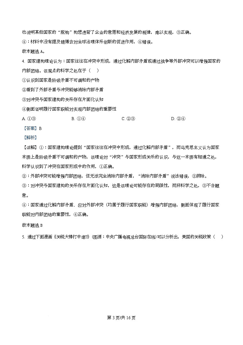 重庆市南开中学2026届高三上学期8月开学考试政治试题含解析第3页