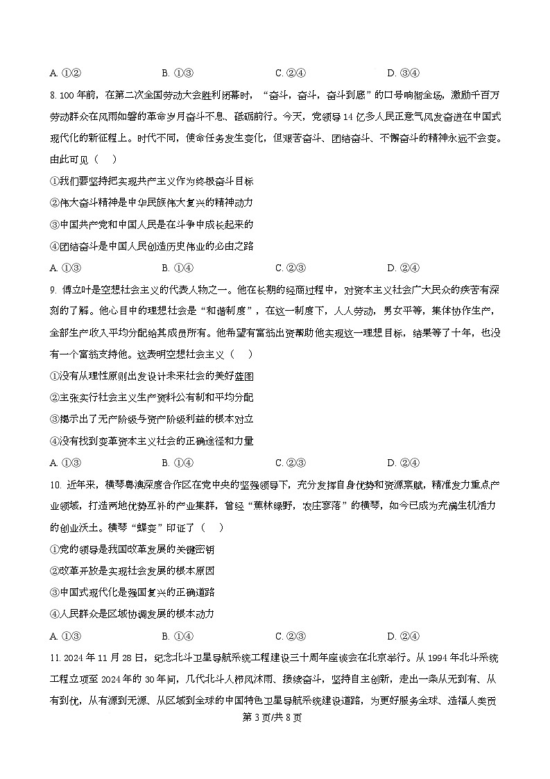 四川省资阳市资阳中学2026届高三上学期开学检测政治试题(原卷版)第3页