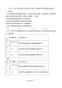 2026武汉部分学校高三上学期9月调研考试政治试题含解析