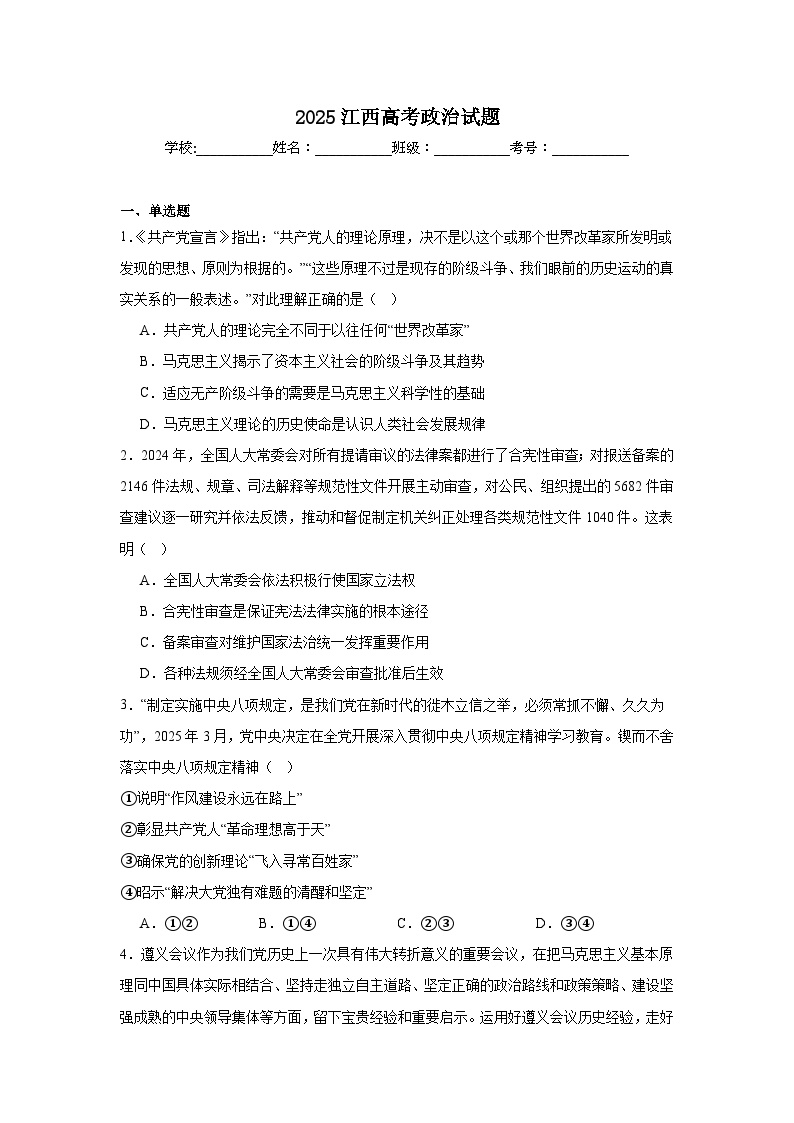 2025年江西高考政治试题专题（无答案）