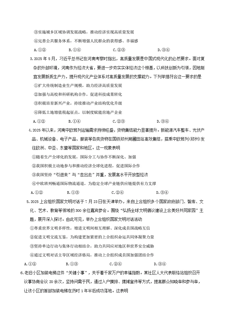 湘豫名校联盟2026届高三上学期秋季入学摸底考试政治试卷(Word版附答案)第2页