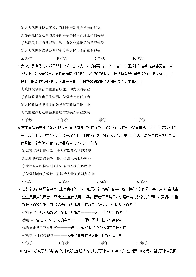 湘豫名校联盟2026届高三上学期秋季入学摸底考试政治试卷(Word版附答案)第3页