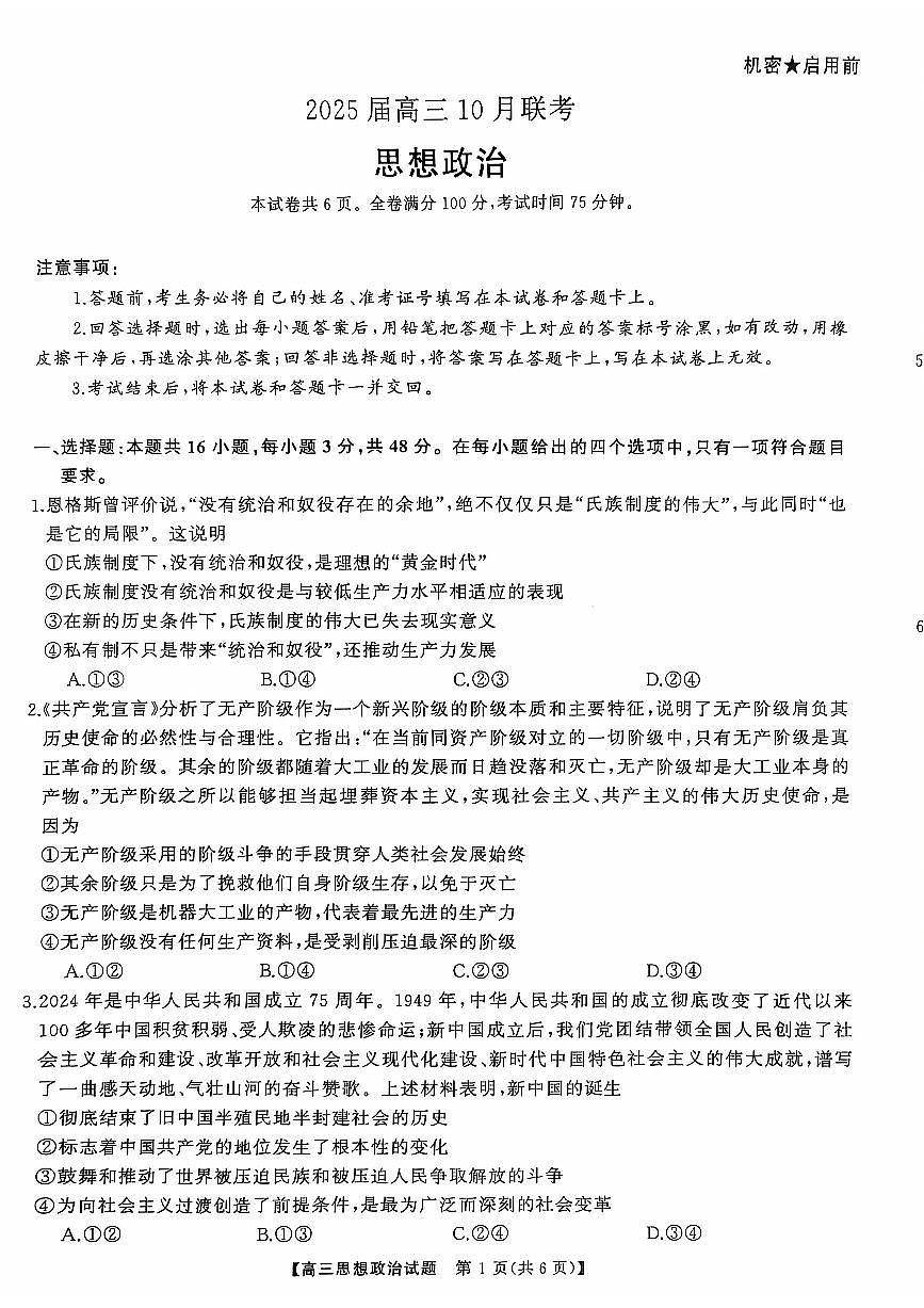 2025届山西省三重教育高三10月联考政治试卷+答案第1页