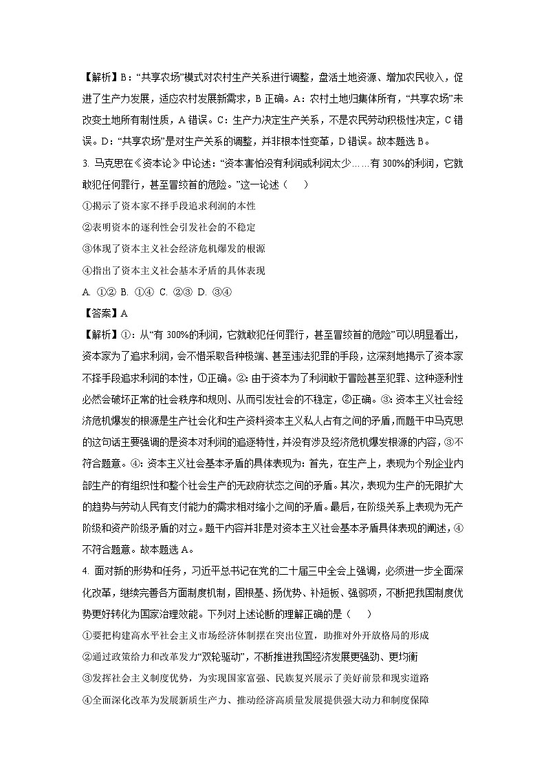 河北省衡水市安平县2025-2026学年高一上学期开学测试政治政治试卷(解析版)第2页