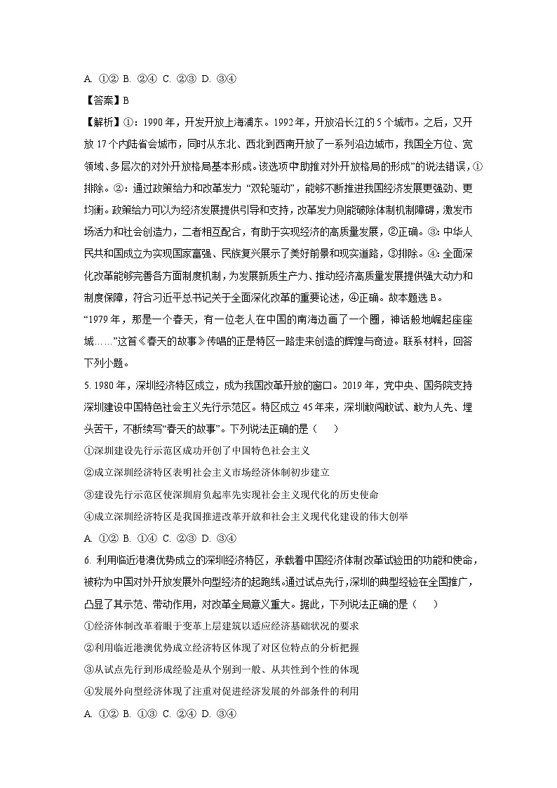 河北省衡水市安平县2025-2026学年高一上学期开学测试政治政治试卷(解析版)第3页