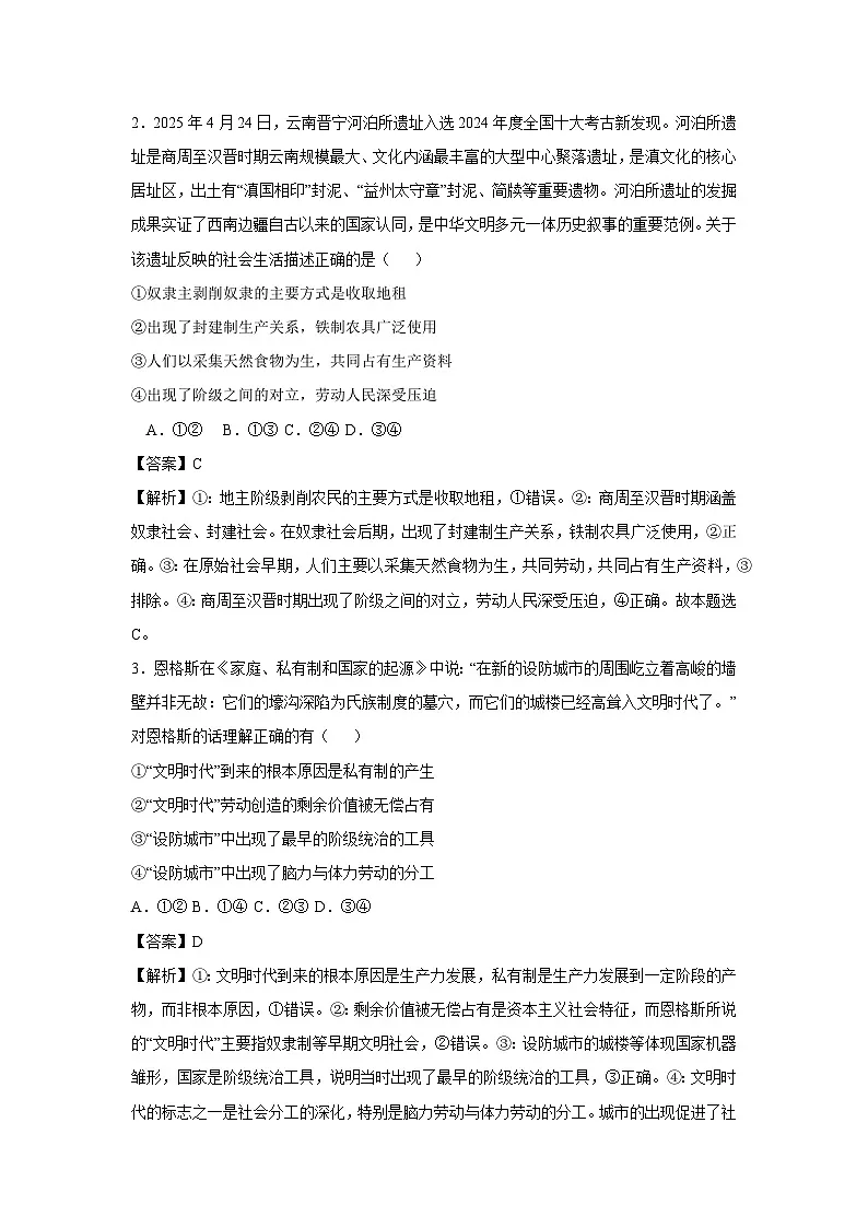 湖南省2025-2026学年高一上学期第一次月考政治政治试卷(解析版)第2页