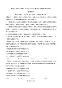 广东省大湾区2024-2025学年高一上学期期末考试政治试卷（含答案）