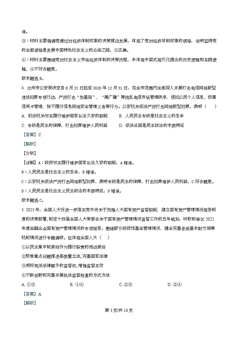 四川省绵阳市东辰国际学校2025-2026学年高二上学期开学分班检测政治试卷 Word版含解析第3页