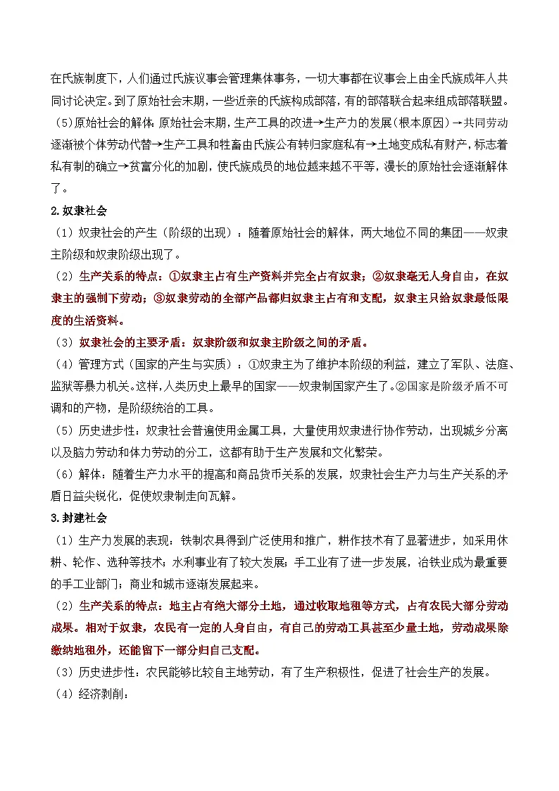 2026年高考政治一轮复习:必修1《中国特色社会主义》全册背诵知识点提纲 学案第2页