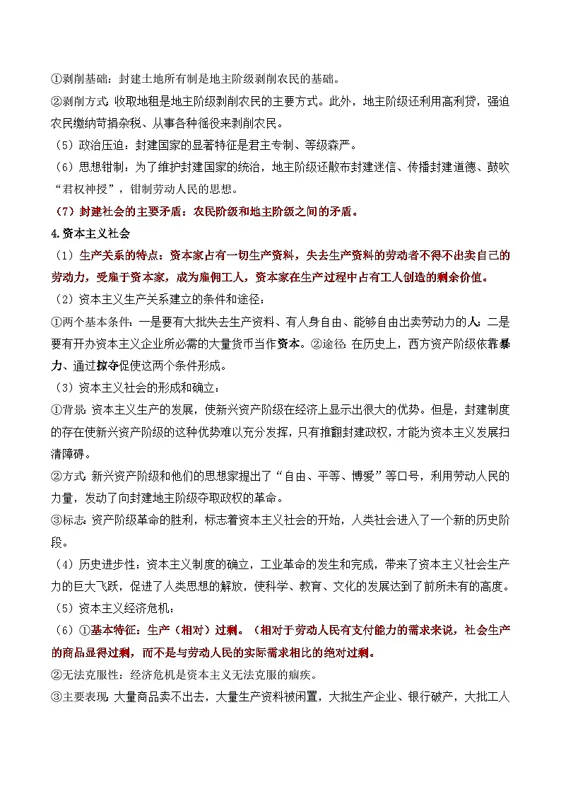 2026年高考政治一轮复习:必修1《中国特色社会主义》全册背诵知识点提纲 学案第3页