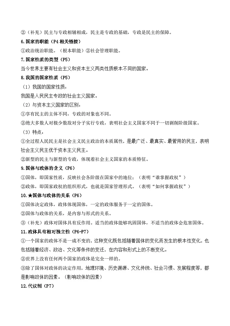 2026年高考政治一轮复习:选择性必修1《当代国际政治与经济》全册知识点背诵提纲 学案第2页