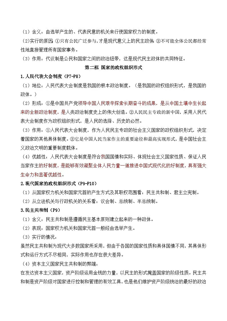 2026年高考政治一轮复习:选择性必修1《当代国际政治与经济》全册知识点背诵提纲 学案第3页