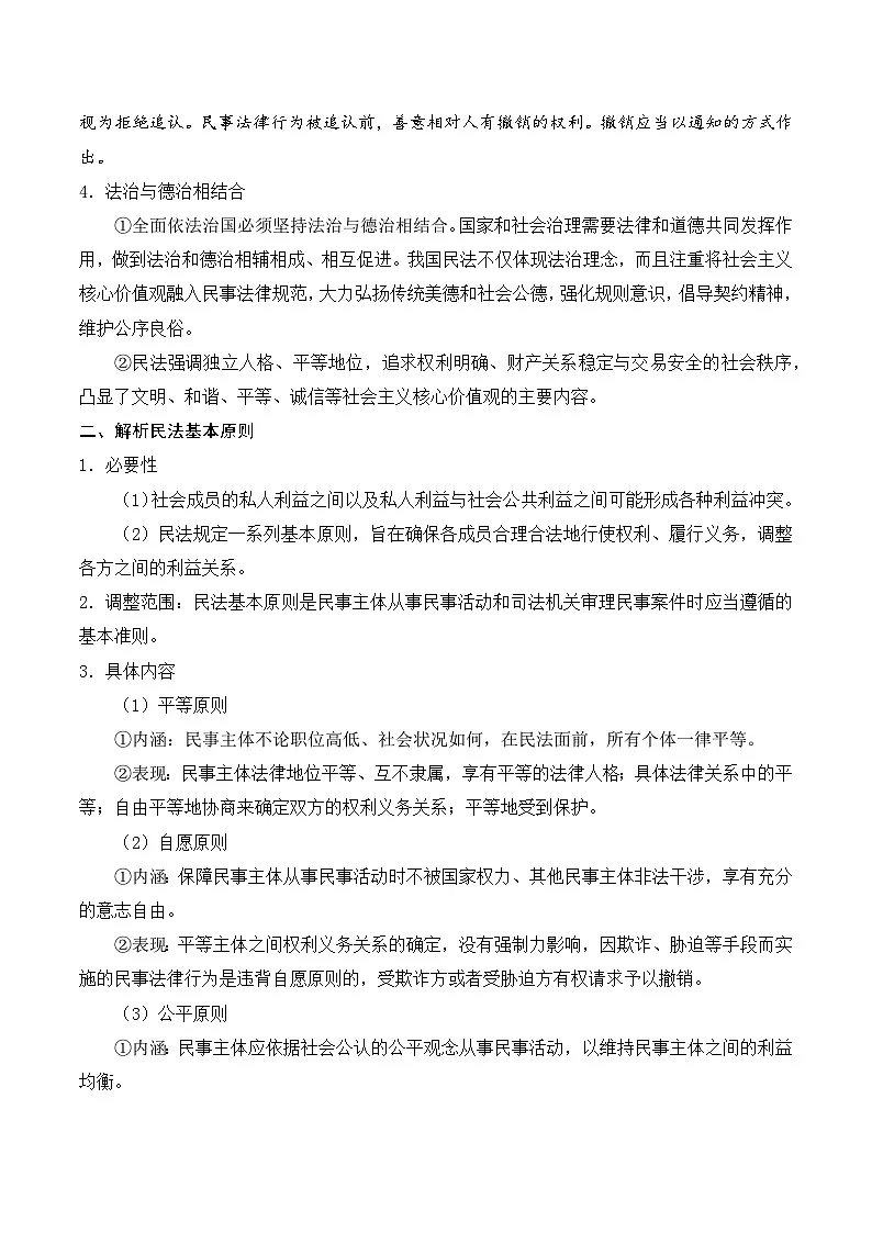 2026年高考政治一轮复习:选择性必修2《法律与生活》全册知识点背诵提纲 学案第3页