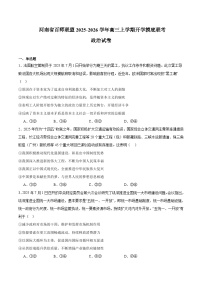 2026河南省百师联盟高三上学期开学摸底联考试题政治含答案