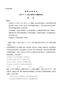 2026湘豫名校联盟高三上学期秋季入学摸底考试政治含答案