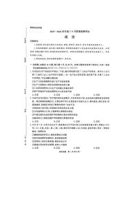 2025年青桐鸣高三上学期开学政治试题含答案