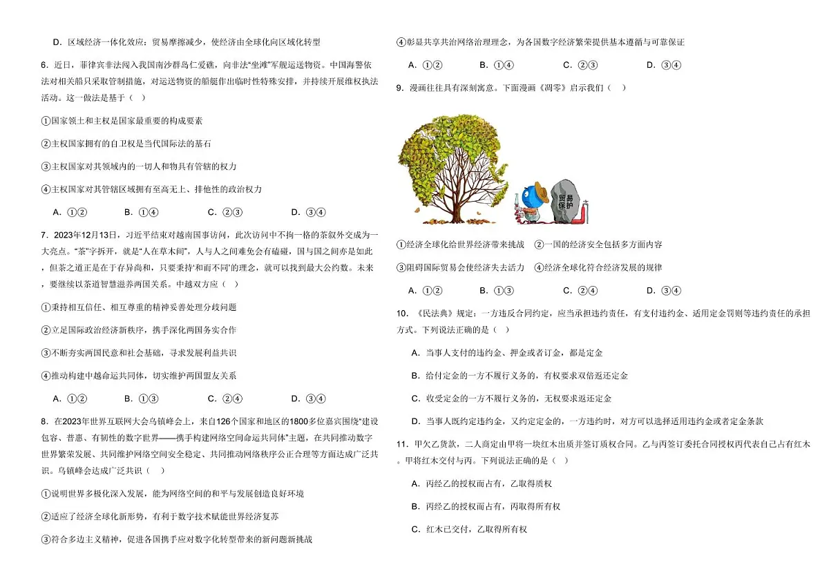 云南省保山市腾冲市第八中学2024-2025学年高二下学期3月月考思想政治试题(含答案)第2页