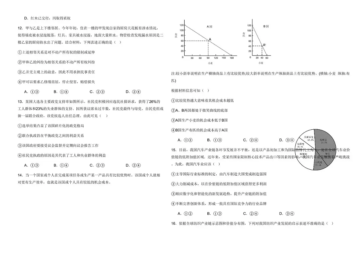 云南省保山市腾冲市第八中学2024-2025学年高二下学期3月月考思想政治试题(含答案)第3页