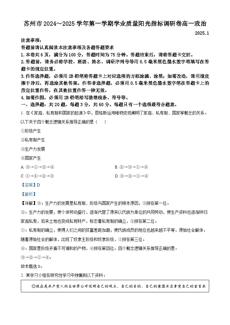 江苏省苏州市2024-2025学年高一上学期期末考试试题政治试卷+答案
