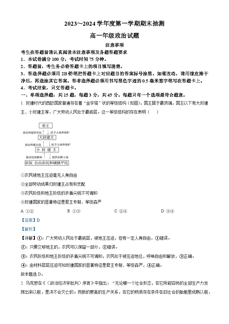 江苏省徐州市2023-2024学年高一上学期期末抽测政治试题（解析版）