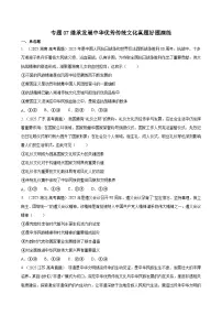 专题07继承发展中华优秀传统文化真题好题演练(专题训练)