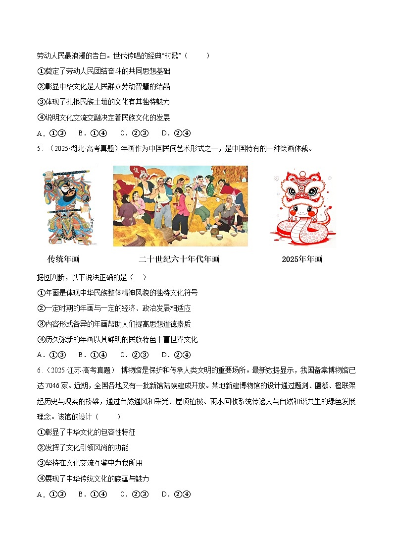 专题08学习借鉴外来文化的有益成果真题好题演练(原卷版)第2页