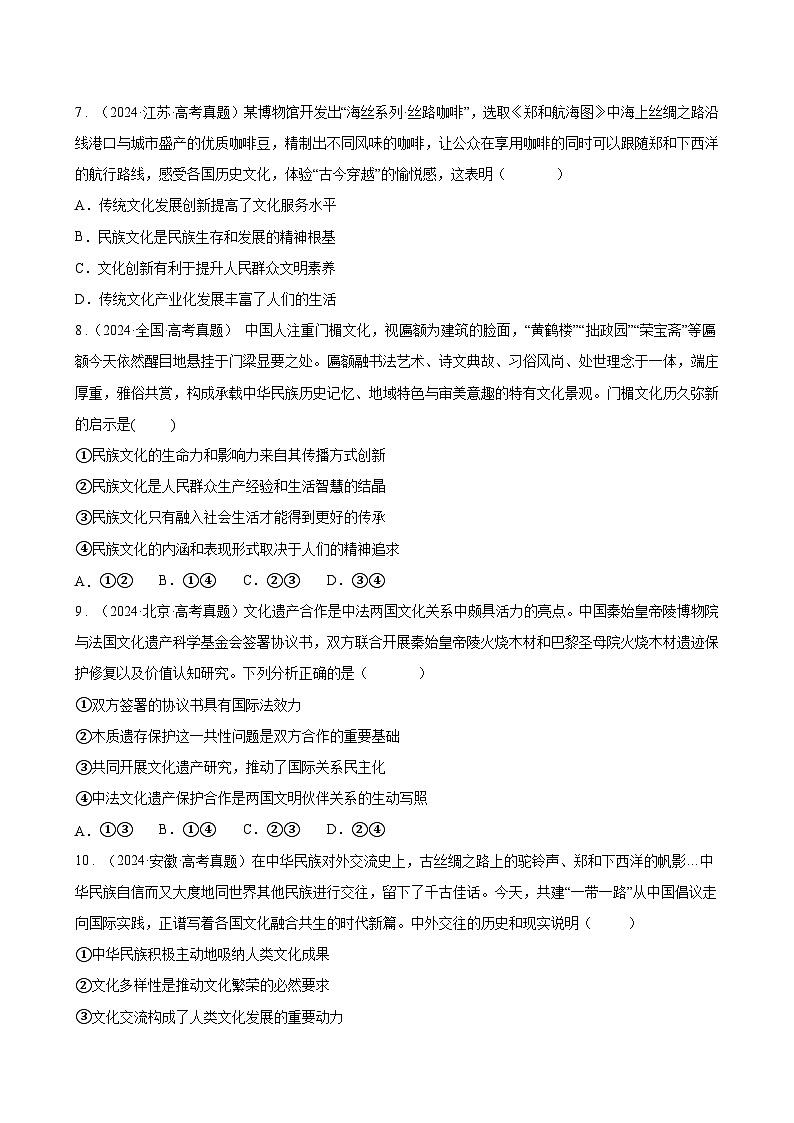 专题08学习借鉴外来文化的有益成果真题好题演练(原卷版)第3页