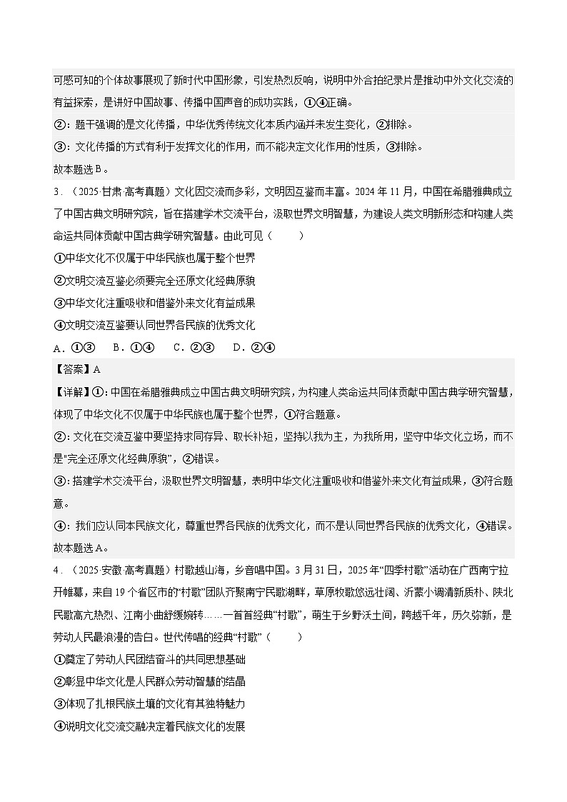 专题08学习借鉴外来文化的有益成果真题好题演练(解析版)第2页