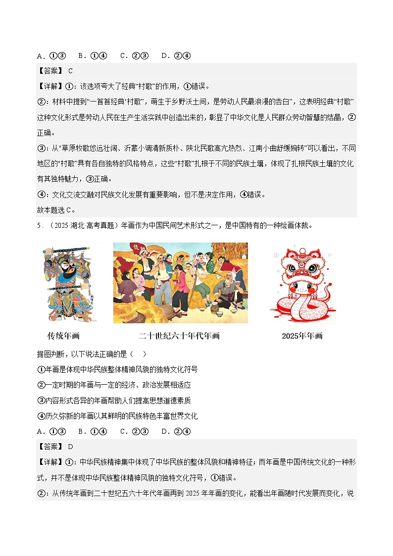 专题08学习借鉴外来文化的有益成果真题好题演练(解析版)第3页