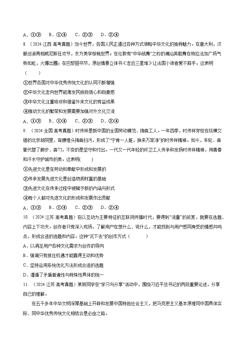 专题09发展中国特色社会主义文化真题好题演练(原卷版)第3页