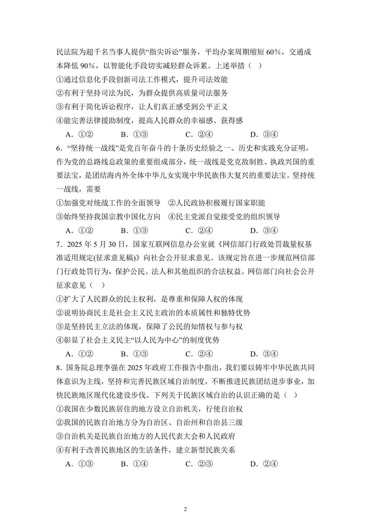 山东省济宁第二中学2025-2026学年高二上学期开学考试思想政治试卷第2页