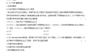 高中政治 (道德与法治)人教统编版必修1 中国特色社会主义中国特色社会主义的创立、发展和完善课后复习题