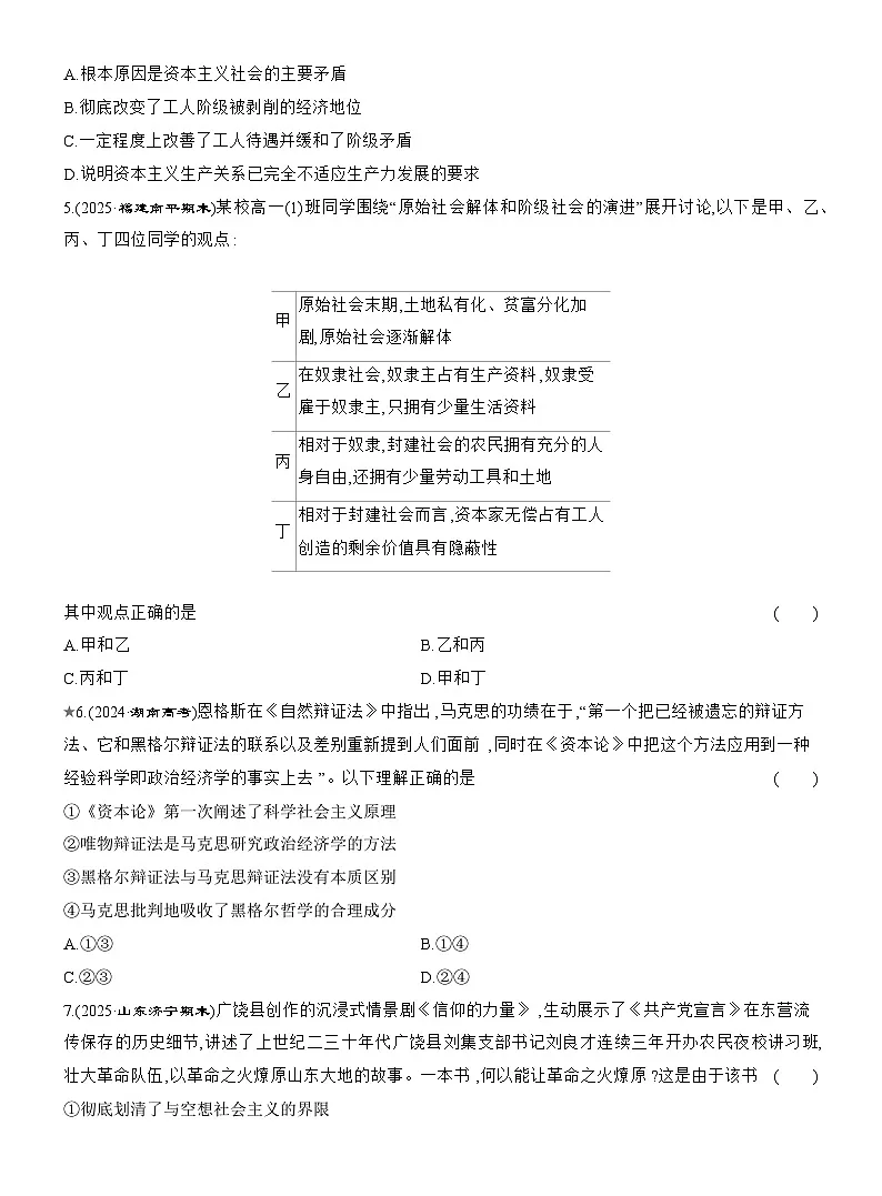 2025-2026学年高一政治(统编版2019)必修一阶段质量检测(一)第一、二课(Word版附解析)第2页