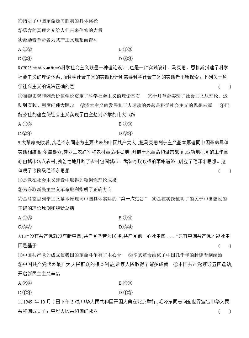 2025-2026学年高一政治(统编版2019)必修一阶段质量检测(一)第一、二课(Word版附解析)第3页